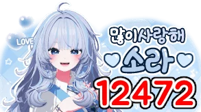 백소라 시그풍 1